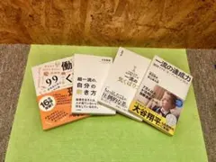 ビジネス本　自己啓発本　本まとめ売り
