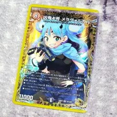 メルカリ便 デュエマ 凶鬼卍号 メラヴォルガル 金トレジャー