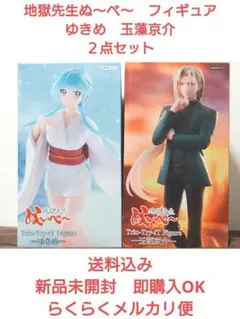 地獄先生ぬ〜べ〜 フィギュア ゆきめ 玉藻京介 2体セット - メルカリ