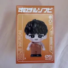 SnowMan 向井康二　すのチルソフビ