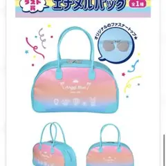 エンジェルブルー エニマイくじ ラスト賞 エナメルバッグ ナカムラくん
