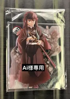 Ai様専用　鬼滅の刃 戦支度イラストコラージュアクリルスタンド　時透無一郎