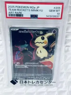 【PSA10連番】ロケット団のミミッキュ AR Rマークミラー 2026年最新】ミミッキュ AR psa10の人気アイテム - メルカリ
