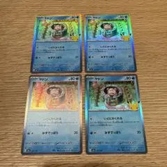ポケモンカード ヤドン 4枚セット 010/103 30th