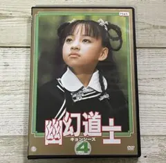 霊幻道士4　コミックボンボンスペシャル 霊幻道士4 コミックボンボンスペシャル