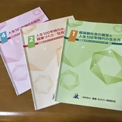 人生100年時代の社会学 全4巻