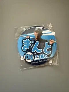 埼玉西武ライオンズ　ライオンズ　推しガチャ　安藤銀杜 缶バッジ