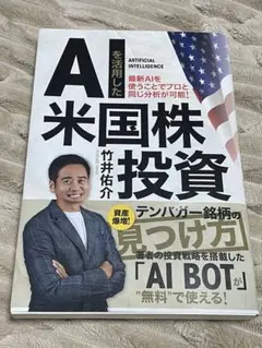 AIを活用した米国株投資