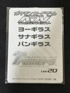 未開封 ポケモンカードトレーナーズ 20 ヨーギラス　サナギラス バンギラスのサムネイル