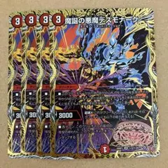 デュエマ 魔誕の悪魔デスモナーク シークレット シク 3枚 - メルカリ