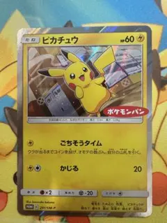 ピカチュウ　ポケモンパン　プロモ　psa7 2026年最新】ピカチュウ ポケモンパン プロモの人気アイテム - メルカリ