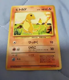 ヒトカゲ ● 第1弾拡張パック