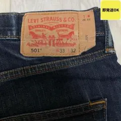 【色残9割・極上品】LEVI'S リーバイス 501 デニムパンツ 濃紺 W33のサムネイル