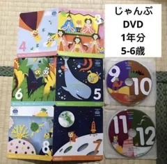 K06-384) こどもちゃれんじ　5-6歳 じゃんぷ　DVD 5枚 年長向け