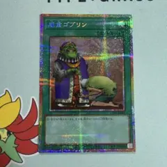 遊戯王 成金ゴブリン プリズマ プリシク - メルカリ