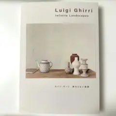 【折り目無し】Luigi Ghirri ルイジ・ギッリ 終わらない風景　図録