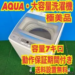 ☆457 洗濯機 8キロ 22年 安い 設置無料 冷蔵庫セット割 - メルカリ