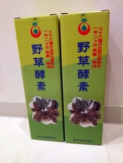 野草酵素　原液720ml　2本