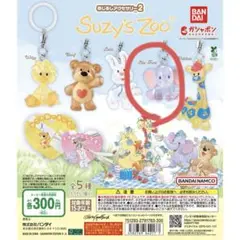 Suzy's Zoo ガチャガチャ めじるしアクセサリー