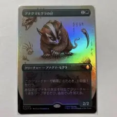 最安値】MTG TLA アナグマモグラの仔 英語版 2枚 - メルカリ