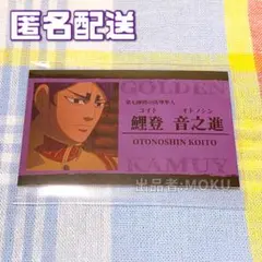 ゴールデンカムイ展 凶運おみくじキーホルダー 鯉登音之進 - メルカリ