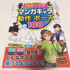 マンガキャラ 動作・ポーズ 100