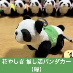 セット売】花やしき 推し活パンダカー 全10色 - メルカリ