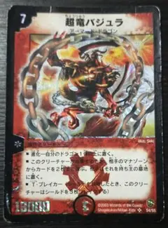 デュエルマスターズ 超竜バジュラ 初期 - メルカリ