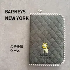★バーニーズニューヨーク 母子手帳ケース