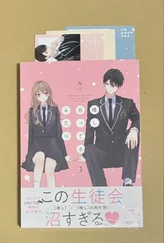 みり 推し合ってるふたり1 まんが王特典 アクリルスタンド、イラスト