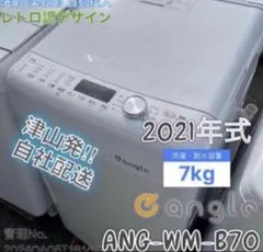高年式】2021年式 7kg e angle 洗濯機 ANG-WM-B70-W - メルカリ