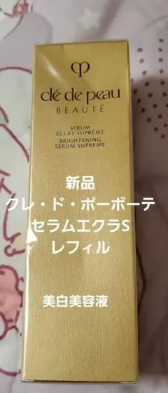 【新品】クレ・ド・ポーボーテ セラムエクラS レフィルのサムネイル