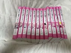 総長さま溺愛中につき。 1～12巻