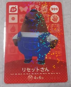 リセットさん　amiiboカード　どうぶつの森