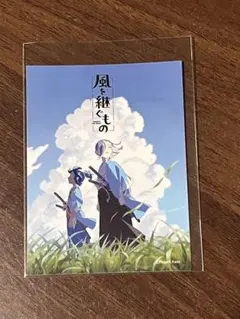 風を継ぐもの AGF