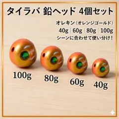 ヤマメちゃん タイラバ ヘッド 引退 セット 中古 ヤマメちゃん様専用 タイラバ ヘッド 引退 セット 中古 | DAIWA