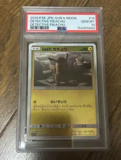 ポケモンカード 【PSA10】名探偵ピカチュウ 014/024 PSA10