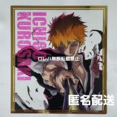 BLEACH 黒崎一護 ポストカード SONY MUSIC ANIME FES - メルカリ