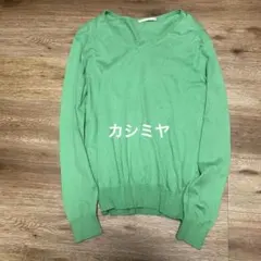 メンズニットセーター　綿　カシミヤ混 グリーン Vネック L