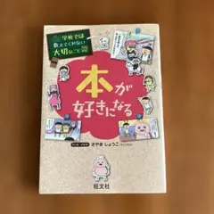 学校では教えてくれない大切なこと(18)からだと心 - メルカリ