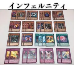 最新本格構築【シンクロインフェルニティ】 デッキ＆EX15枚