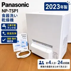 2026年最新】np-tsp1 2023の人気アイテム - メルカリ
