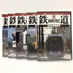 鉄道データファイルDVDコレクション第22巻日本のケーブルカー - メルカリ