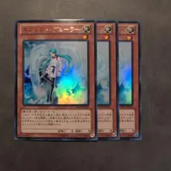 遊戯王 エフェクトヴェーラー ds14 ウルトラ 3枚