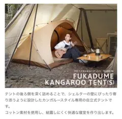 2026年最新】フカヅメカンガルーテントsの人気アイテム - メルカリ