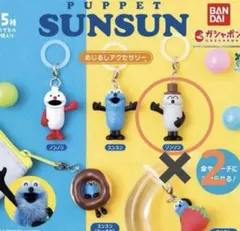 スンスンめじるしアクセサリー　ゾンゾン2点セット