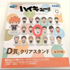 ハイキュー セガラッキーくじ D賞 クリアスタンド 及川徹 。