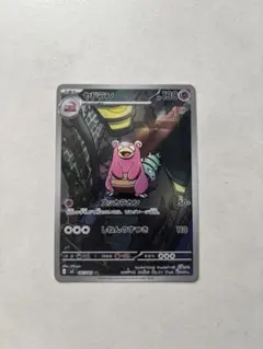 ポケモンカード ヤドラン AR 087/081 - メルカリ