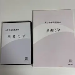 大学教養基礎講座　化学 基礎講座 有機化学 - 株式会社 化学同人
