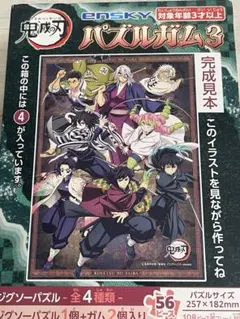 鬼滅の刃 パズルガム3 ④